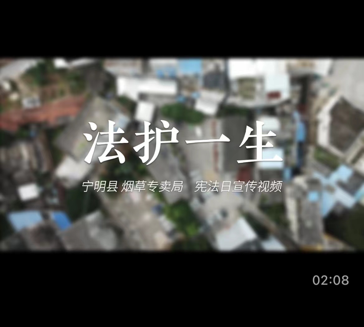自制宪法普法视频封面.jpg
